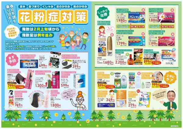 2026年2月2〜28日まで花粉症特集-1