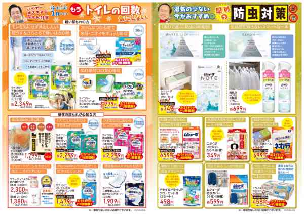 2026年2月2〜28日までトイレの回数/防虫対策-1