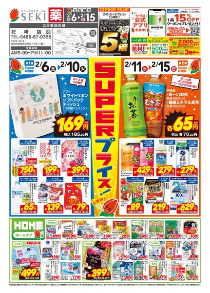 2月6日〜2月15日店舗限定セール！2/8（日）、2/15（日）はポイント5倍！new-1