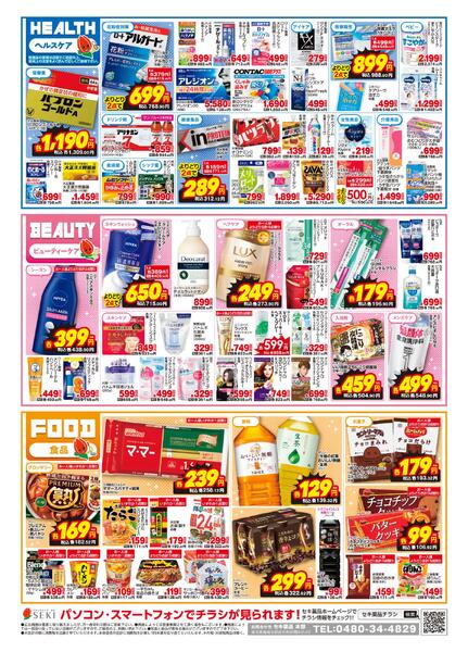 2月6日〜2月15日店舗限定セール！2/8（日）、2/15（日）はポイント5倍！-2