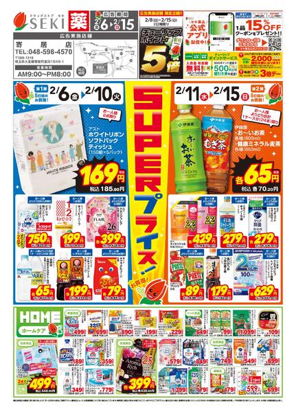 2月6日〜2月15日店舗限定セール！2/8（日）、2/15（日）はポイント5倍！-1