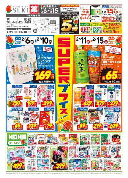 2月6日〜2月15日店舗限定セール！2/8（日）、2/15（日）はポイント5倍！-1