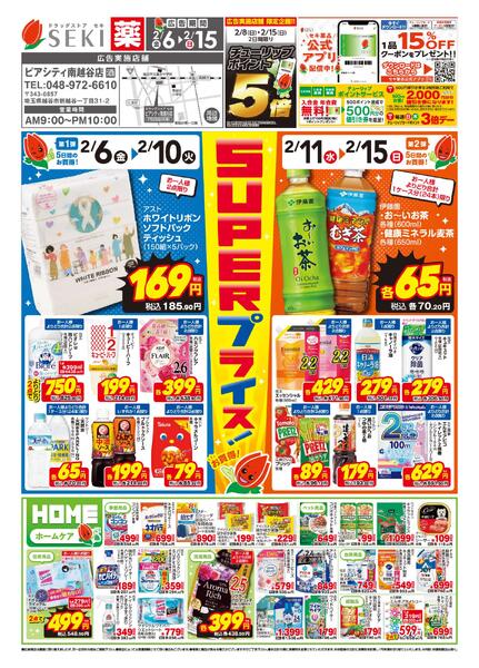 2月6日〜2月15日店舗限定セール！2/8（日）、2/15（日）はポイント5倍！-1