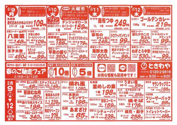 スーパーマーケットときわや 春のご馳走フェア-1