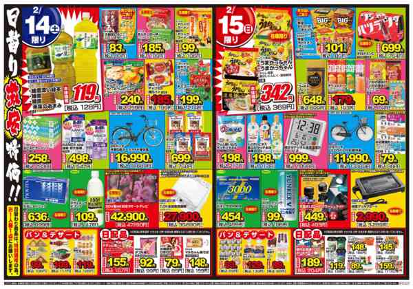 2026年2月12〜15日まで日替り応援祭!!-2