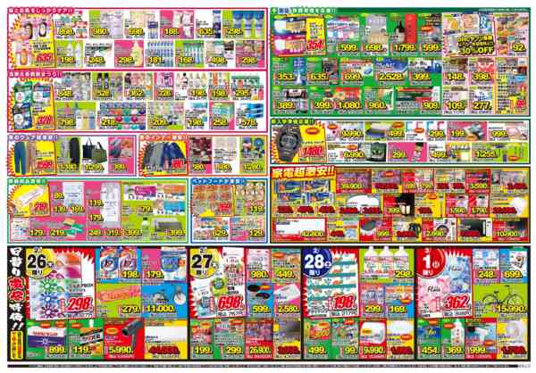 2026年2月26日〜3月3日まで決算大感謝祭!!スーパー・キッド祭!!-2