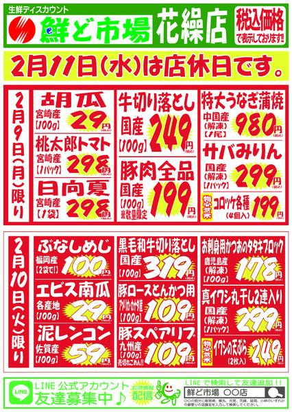 2月9日～2月14日-1