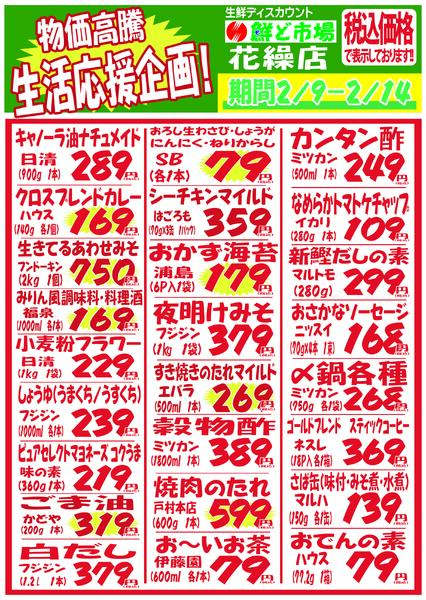 2月9日～2月14日-4