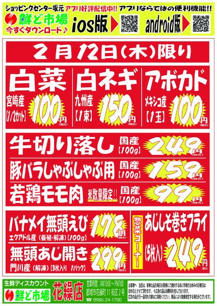 2月9日～2月14日-2