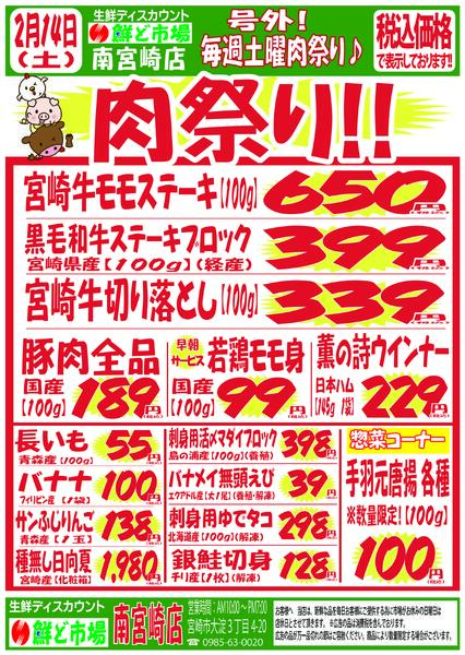 2月9日～2月14日-3