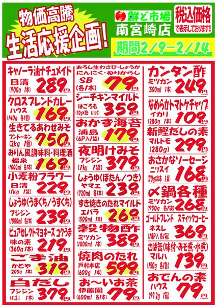 2月9日～2月14日-4