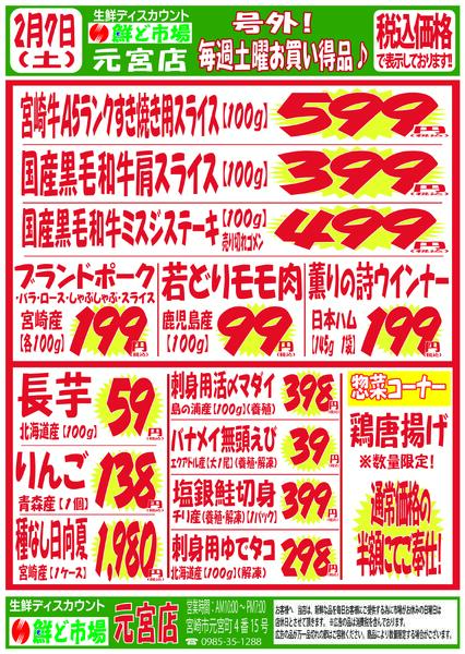 2月2日～2月7日-3