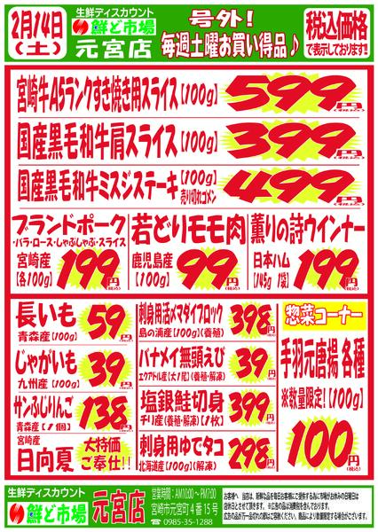 2月9日～2月14日-3