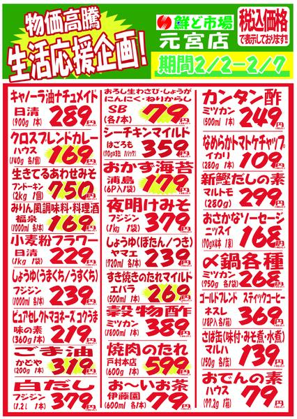 2月2日～2月7日-4