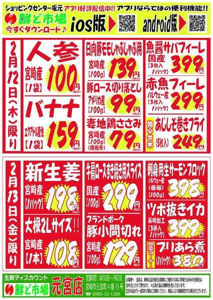 2月9日～2月14日-2