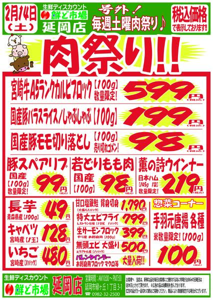 2月9日～2月14日-3