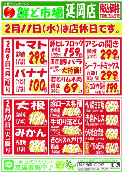 2月9日～2月14日-1