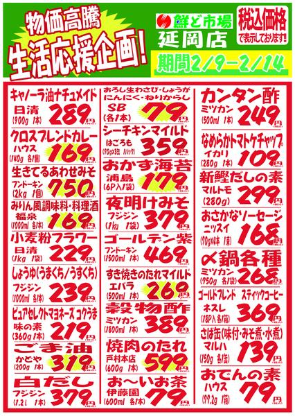 2月9日～2月14日-4