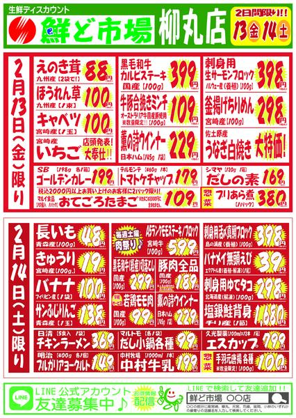 2月9日～2月14日-3