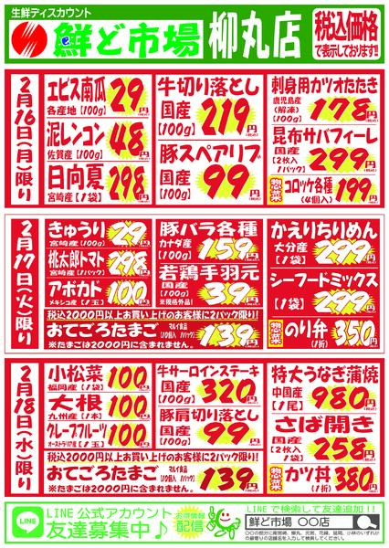 2月16日～2月21日new-1