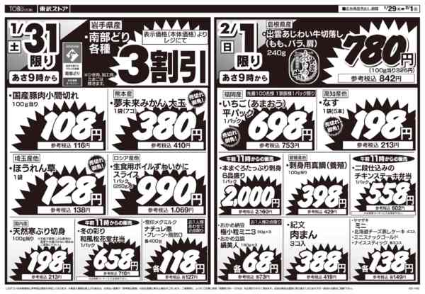 2026年1月29日〜2月1日まで-2