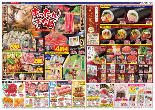 2026年1月31日〜2月2日まで-2