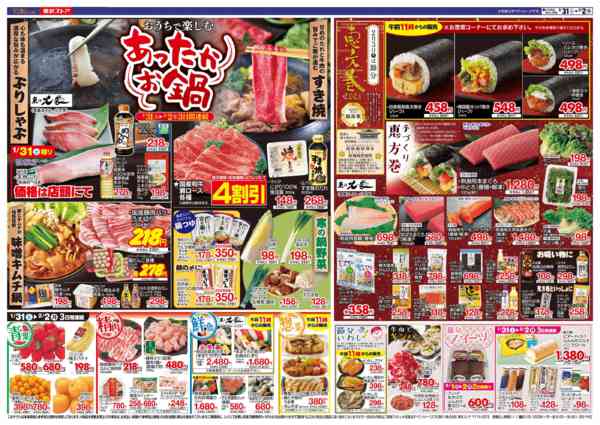 2026年1月31日〜2月2日まで-2