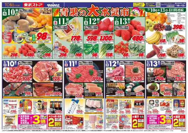 2026年2月10〜13日まで-1