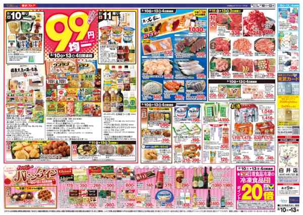 2026年2月10〜13日まで-2