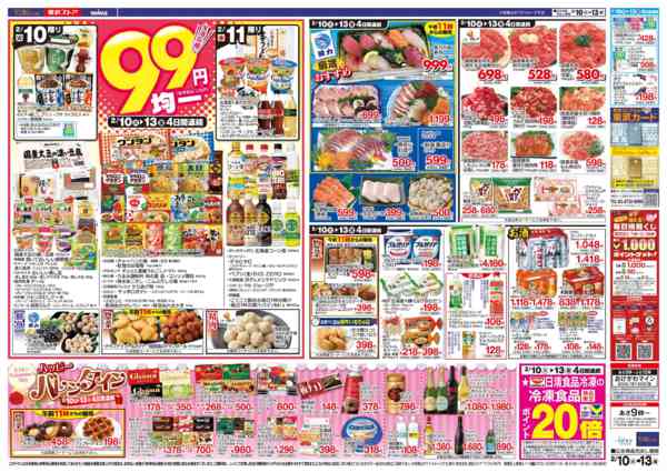 2026年2月10〜13日まで-2