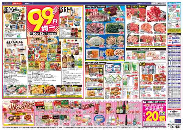 2026年2月10〜13日まで-2