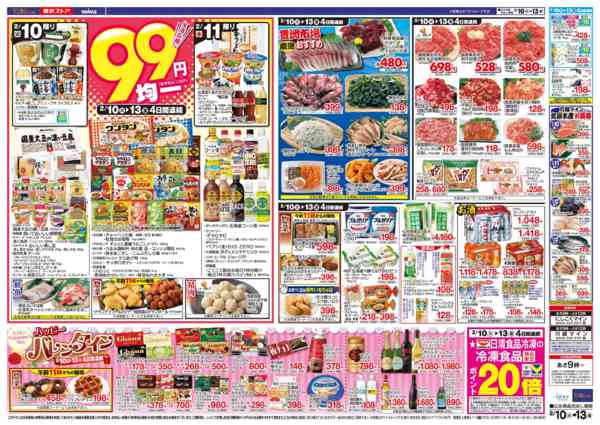 2026年2月10〜13日まで-2