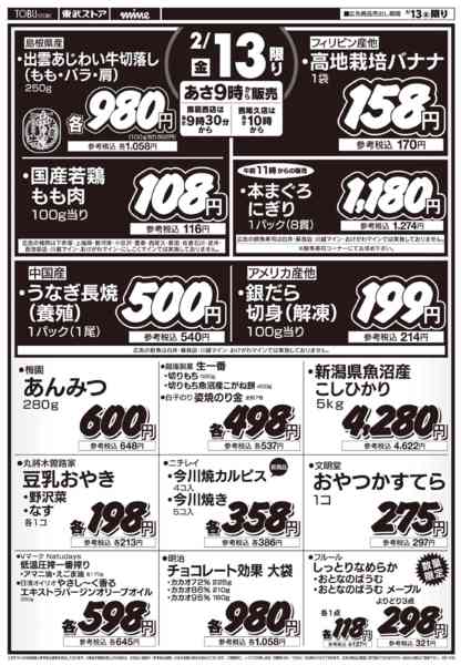 2026年2月13日限りnew-2