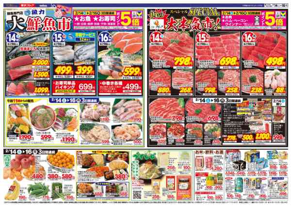 2026年2月14〜16日まで-2