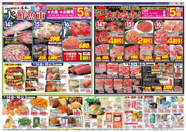 2026年2月14〜16日までnew-2