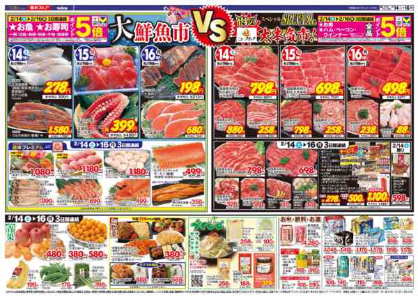 2026年2月14〜16日までnew-2