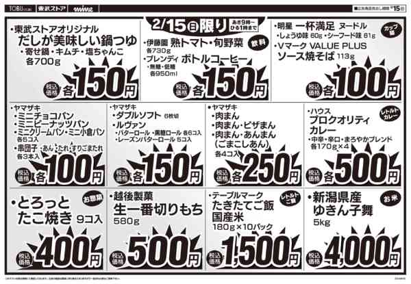 2026年2月15日限りnew-2