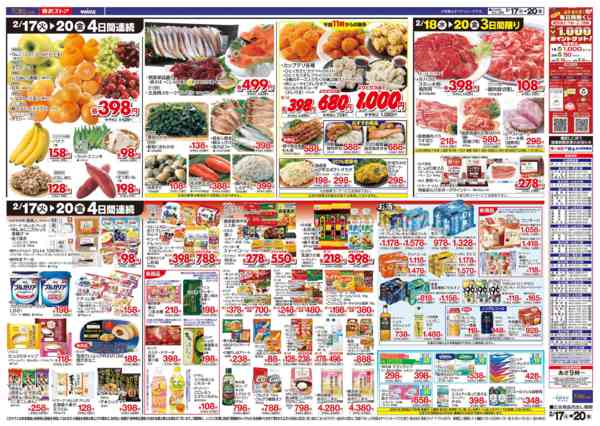 2026年2月17〜20日までnew-2