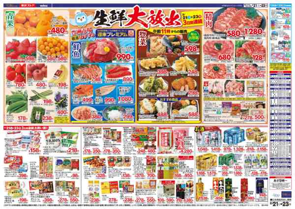 2026年2月21〜23日までnew-2