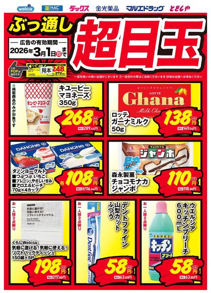 ぶっ通し超目玉ピックアップ-1