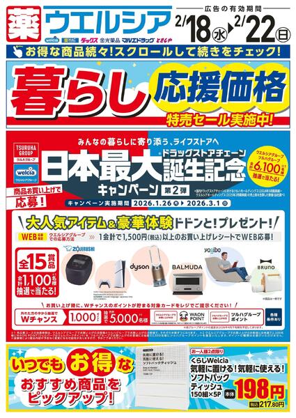 2/18～2/22　デジタルチラシ実施中！new-1