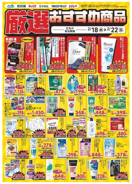2/18～2/22　デジタルチラシ実施中！new-5