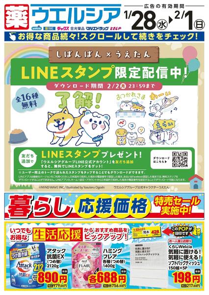 1/28～2/1　デジタルチラシ実施中！-1