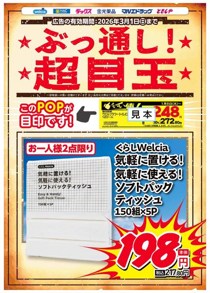 ぶっ通し超目玉ピックアップ-2