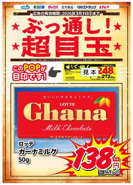 ぶっ通し超目玉ピックアップnew-4