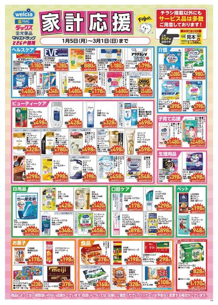 家計応援セール実施中！-1