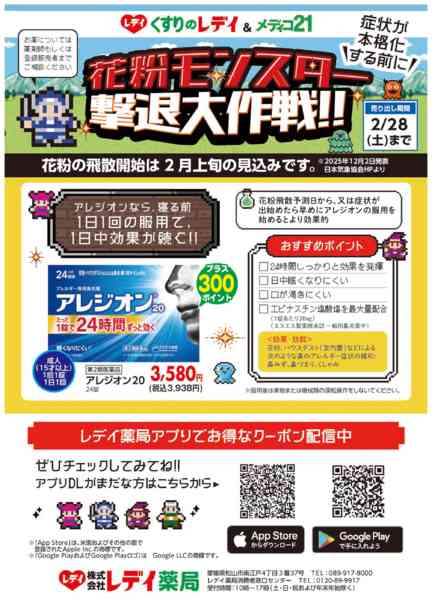 2026年1月26日〜2月28日まで花粉症対策チラシ-1