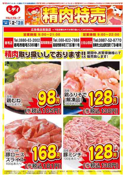 2026年2月2〜28日まで2月2日号チラシ-1