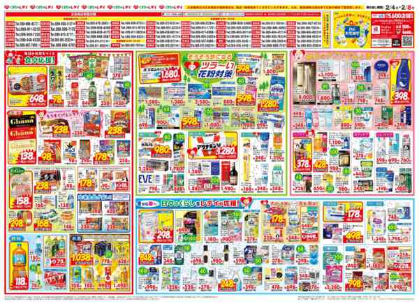 2026年2月4〜8日まで2/4号チラシ-2