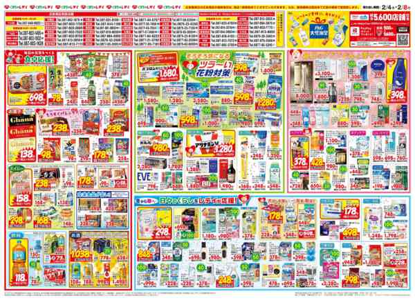 2026年2月4〜8日まで2/4号チラシ-2